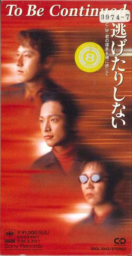 

CD - I Won t Run Away SRDL3843PROMO SONY Japan Japanese Pop/Rock Used