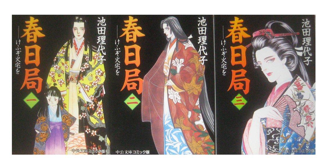 Kasuga no Tsubone (by Riyoko Ikeda) Comic, Volumes 1-3 Set (Chuko Bunko - Comic Edition)
