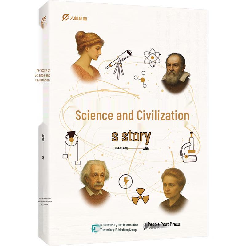 Stories of Science and Civilization by Professor Zhao Zheng