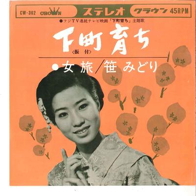 7inch Record MIDORI SASA - Sitamati Sodati / Onna Tabi CW362 CROWN 1965 Japan Japanese Enka/Traditional Used