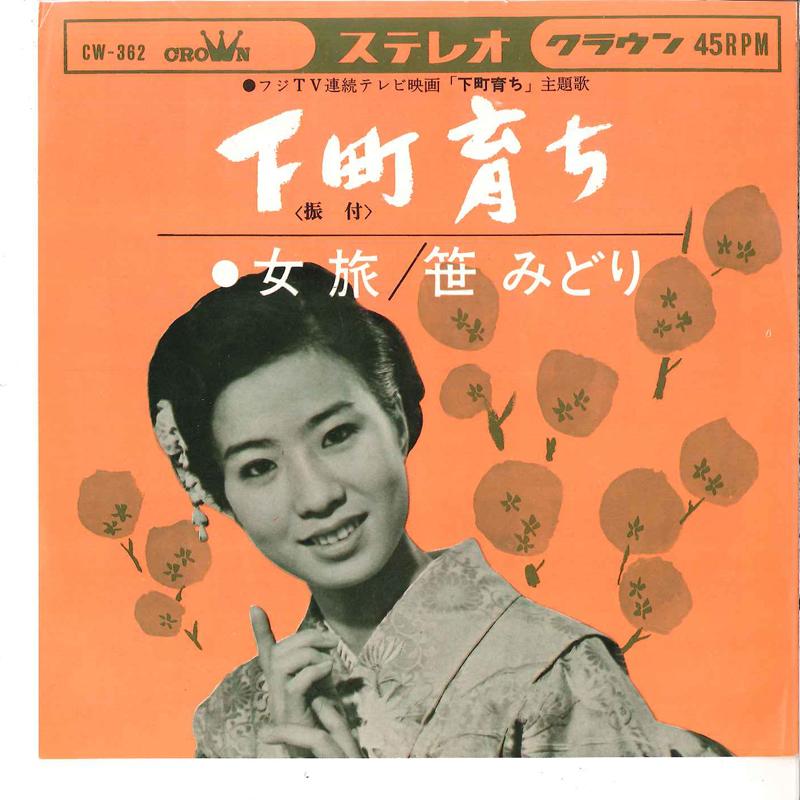 

7inch Record MIDORI SASA - Sitamati Sodati / Onna Tabi CW362 CROWN 1965 Japan Japanese Enka/Traditional Used