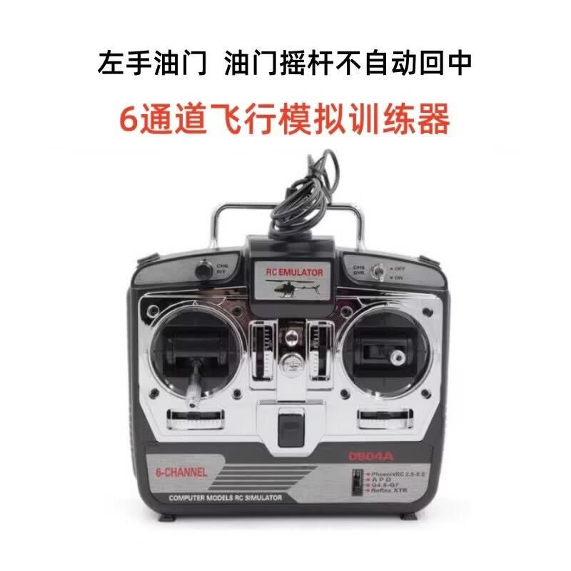 Han Jing Zhe Drone Flight Simulator Remote Controller