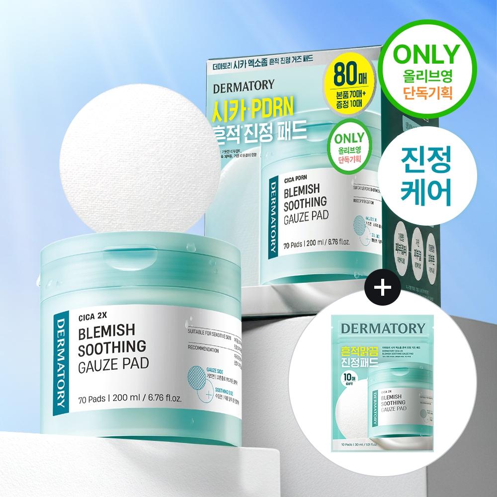 Dermatory [heat Relaxation] Dermatory Shika Exosome Trace Soothing Gauze Toner Pad 70 Sheets+10 Sheets Plan