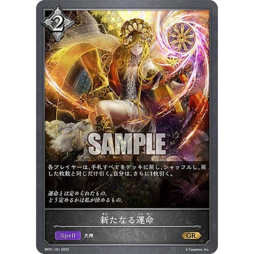Shadowverse Evolve BP01-161 New Destiny (GR Gold Rare) Booster Pack 1: Dawn of Genesis