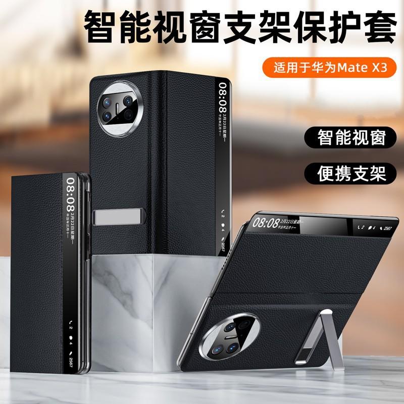 Applicable To Huawei mateX5 Mobile Phone Case, New Matex3 Folding Screen Bracket, Business X5 Anti-drop All-inclusive Leather Case