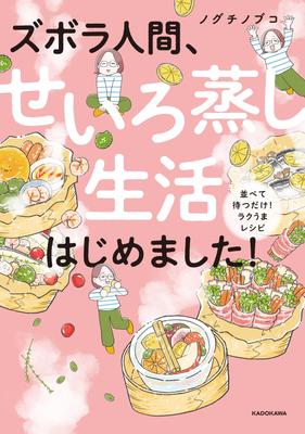 A Lazy and Started a Steamed Food Just Arrange the Food and Easy and Delicious I'm Person, I've Lifestyle! Wait! Recipes.