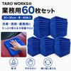 TARO WORKS Car Wash Towels, 60 Pieces, Super Absorbent Microfiber Cloths, 30x30cm, Blue