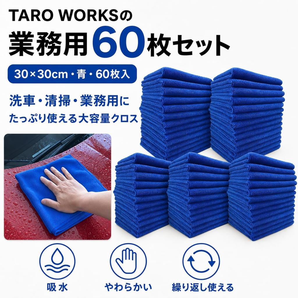 TARO WORKS Car Wash Towels, 60 Pieces, Super Absorbent Microfiber Cloths, 30x30cm, Blue