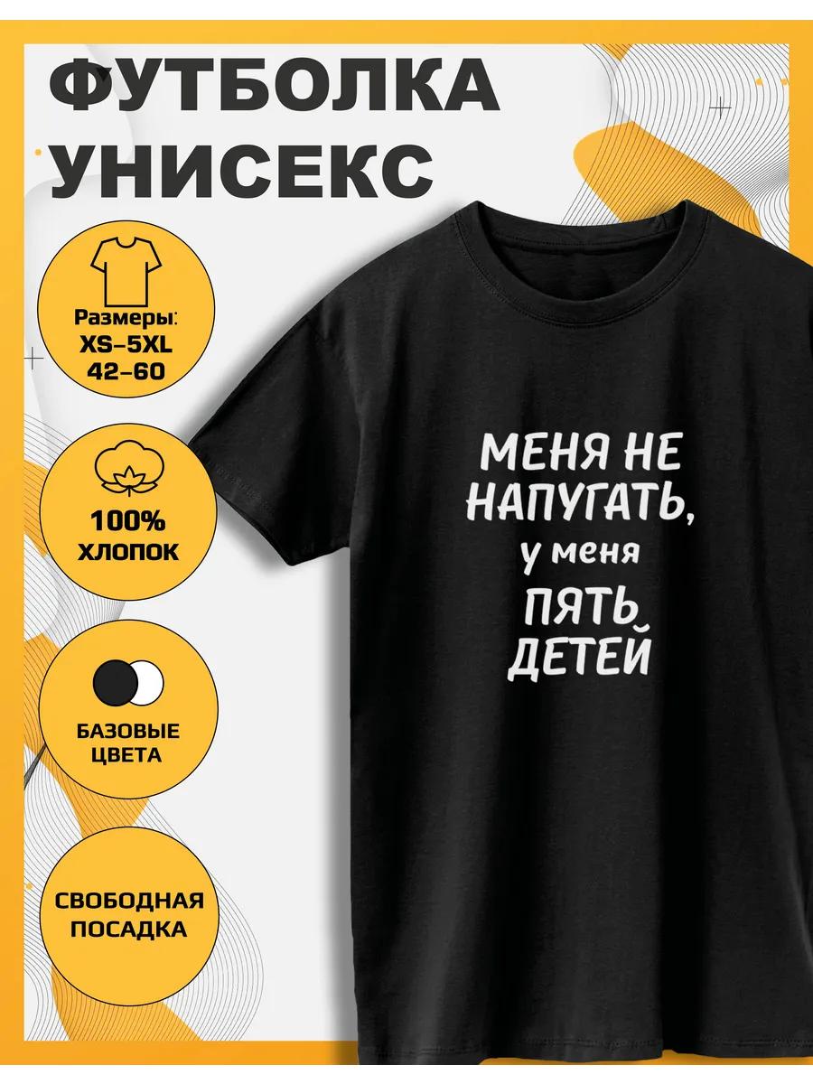T-shirt with a print I have five children 2XL
