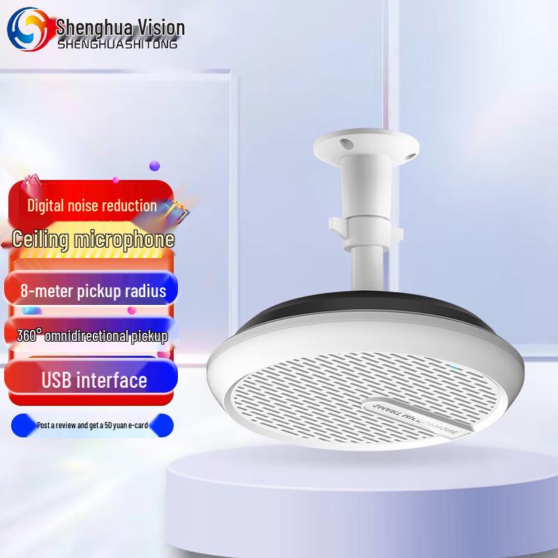 ShengHuaVision Omnidirectional Conference Microphones (CN version)