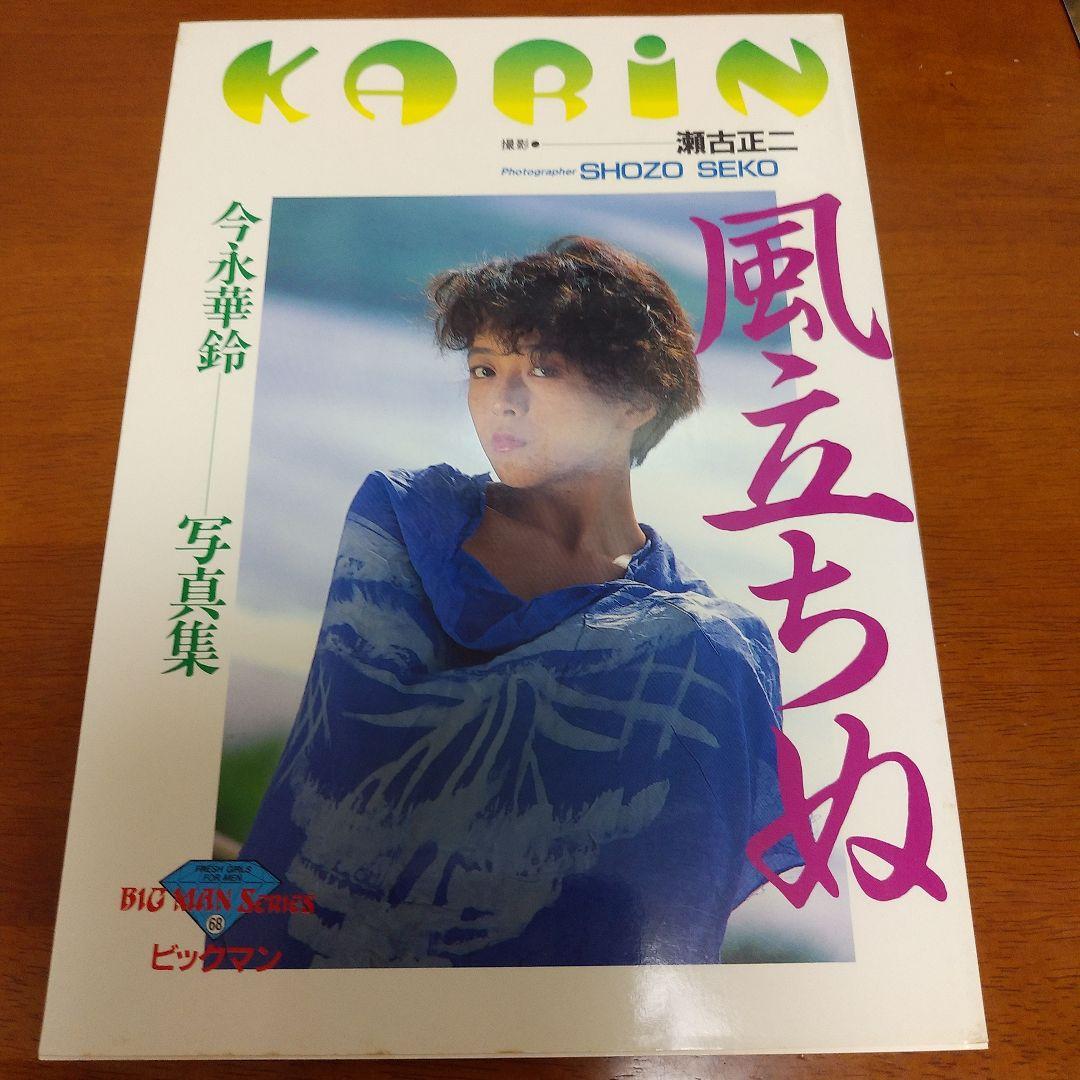 

[USED] Kazu Imanaga Photo Collection The Wind Rises