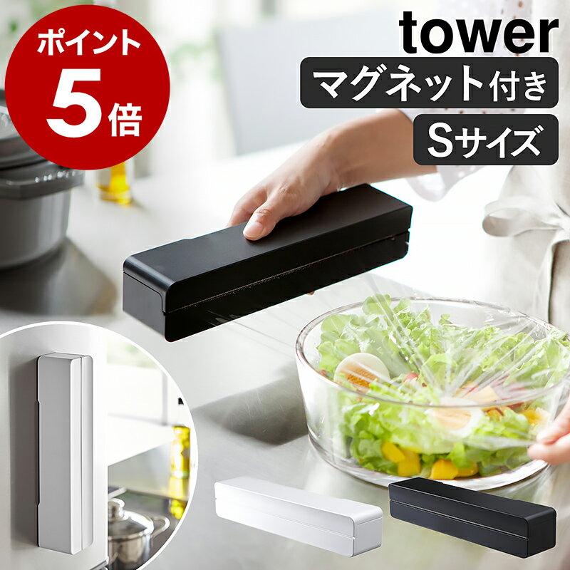 Магнитный чехол-обертка Tower S Yamazaki Jitsugyo Держатель Крышка Алюминиевая фольга Кухонная пленка Хранение на кухне Основные принадлежности Простой холодильник 3245 3246