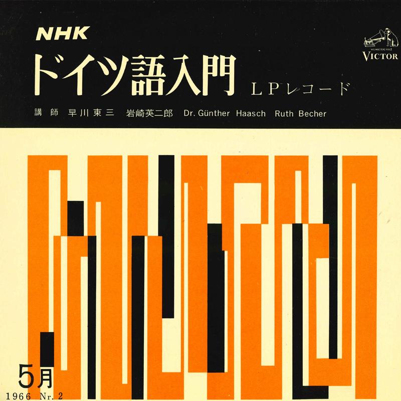 

LP Record NO ARTIST - NHK German nyumon Gogatsu 1966 PRD13023 VICTOR 1966 Japan Japanese Comedy/Spoken Word Used