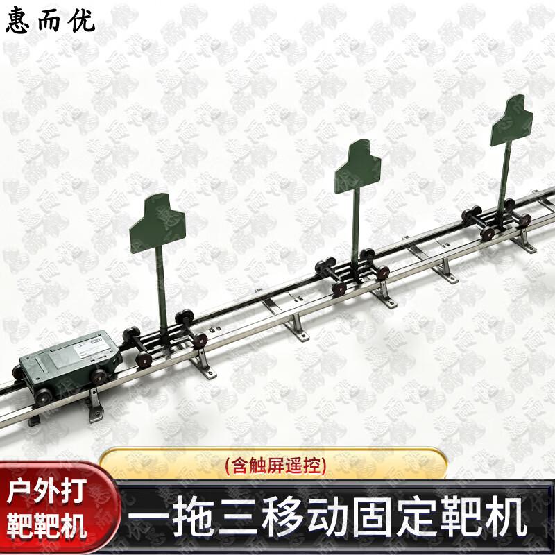 Huieryou Outdoor Moving Target System with Touch Remote Control