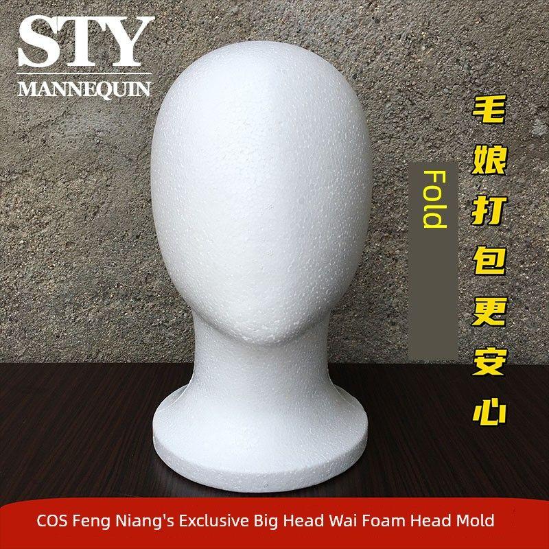 

Пенопластовая голова манекена Cos Mao Niang Упаковка Стрижка волос Подставка для парика Голова манекена Тип головы манекена Форма для поддержки Размещение Голова модели No face big head circumference foam head