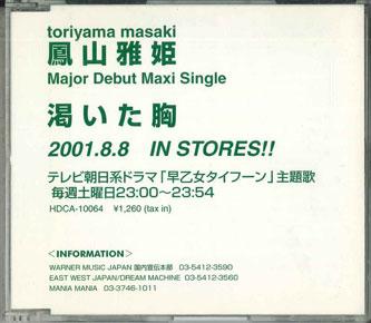 

CD TORIYAMA MASAKI - Kawaita Mune HCS13 DREAM MACHINE Japan Japanese Pop/Rock Used