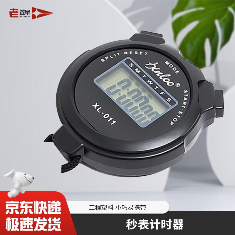 Цифровой спортивный секундомер Lao Jiang Jun со светящимся дисплеем