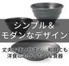 [Made In Japan] Bom Dia Mino Ware 3-Piece Dinnerware Set: Rice Bowl, Rice Bowl, and Deep Plate (Obsidian)