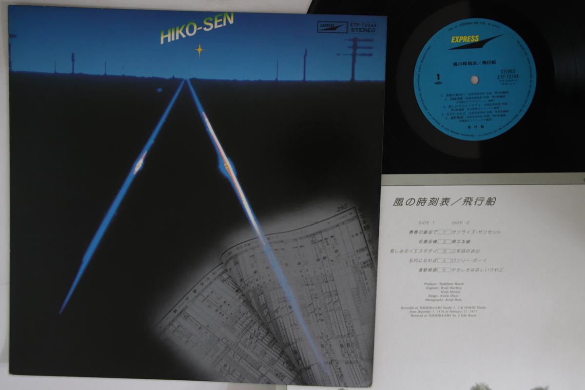 

LP Record HIKOSEN - Kaze No Jikokuhyo ETP72244 EXPRESS 1977 Japan Japanese Pop/Rock Used