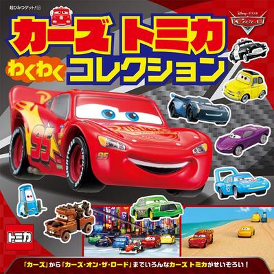 Cars Tomica Spannende Sammlung (Supergeheimnisvoller Fund! 121)