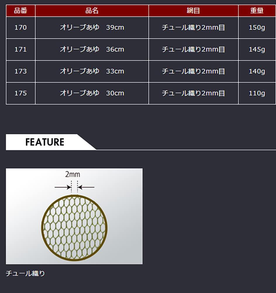 Shoei Ayu ball Olive 39cm 170