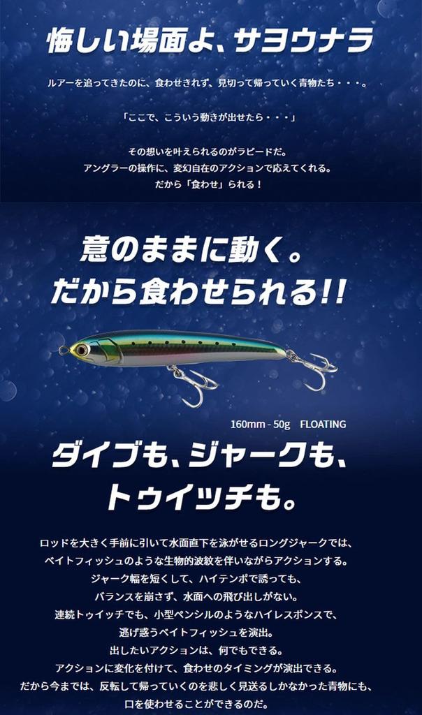 Maria Yamashita Rapido F160 Pencil Bait 160mm 50g Keimura Slit Glow B24D Lure