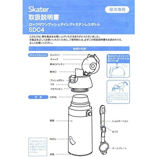 Skater Water Bottle 470ml Paw Patrol 23 Children's Stainless Steel Sports Bottle SDC4-A