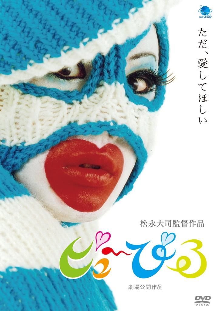 Pyupil [DVD]