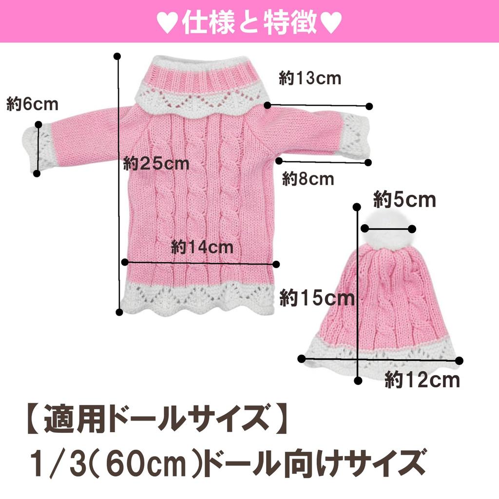 [OLYOLY] 13 (60cm) Doll Clothes Dress Up Set Cute Knit Sweater One Piece Pink Princess Miniature Doll Figure Costume Underwear (04 Sweater + Hat +