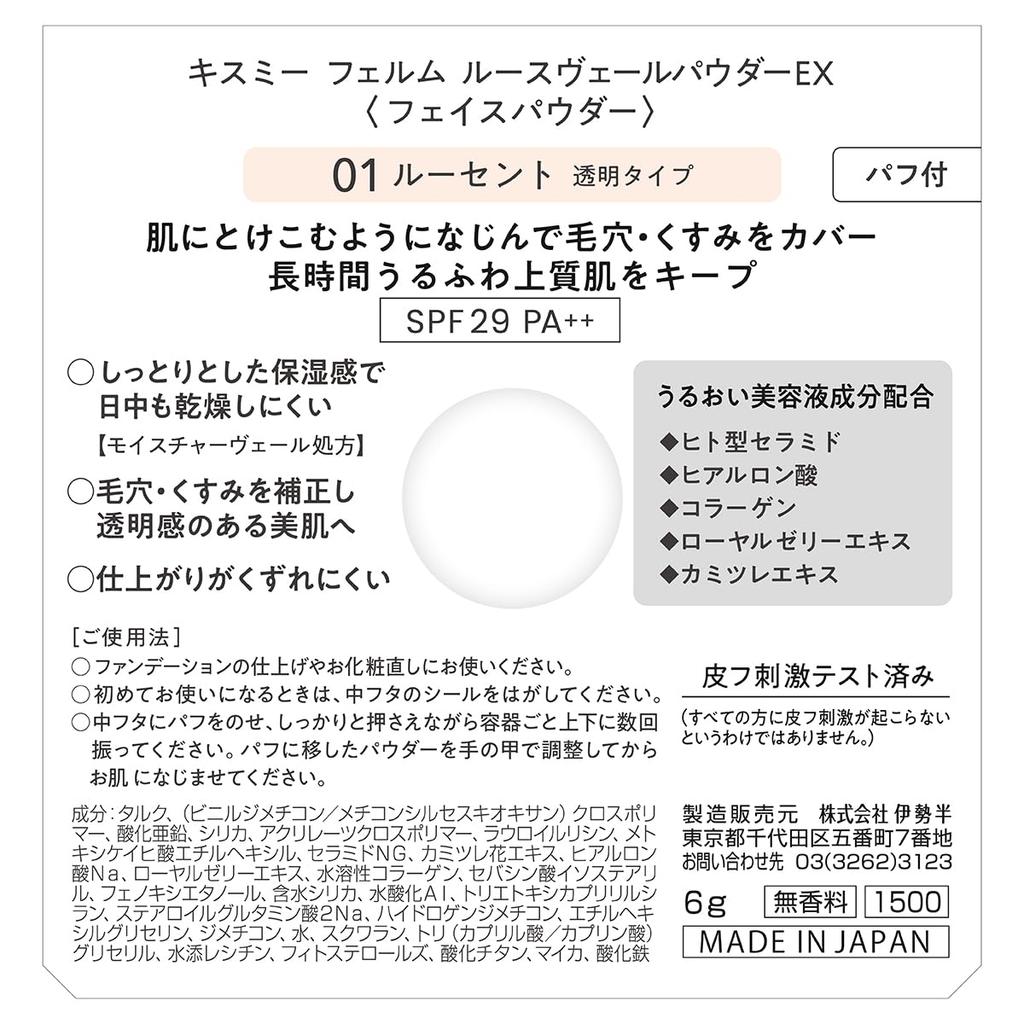 Kiss Me FERME Loose Veil Powder EX 01 Lucent