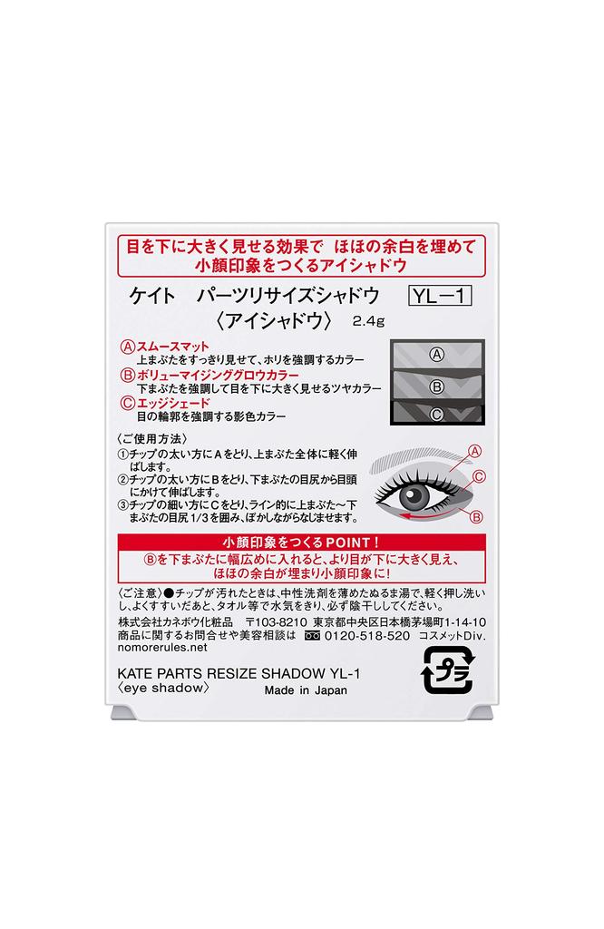 KATE Part Resize Shadow Eyeshadow YL-1 2.4g (x 1)