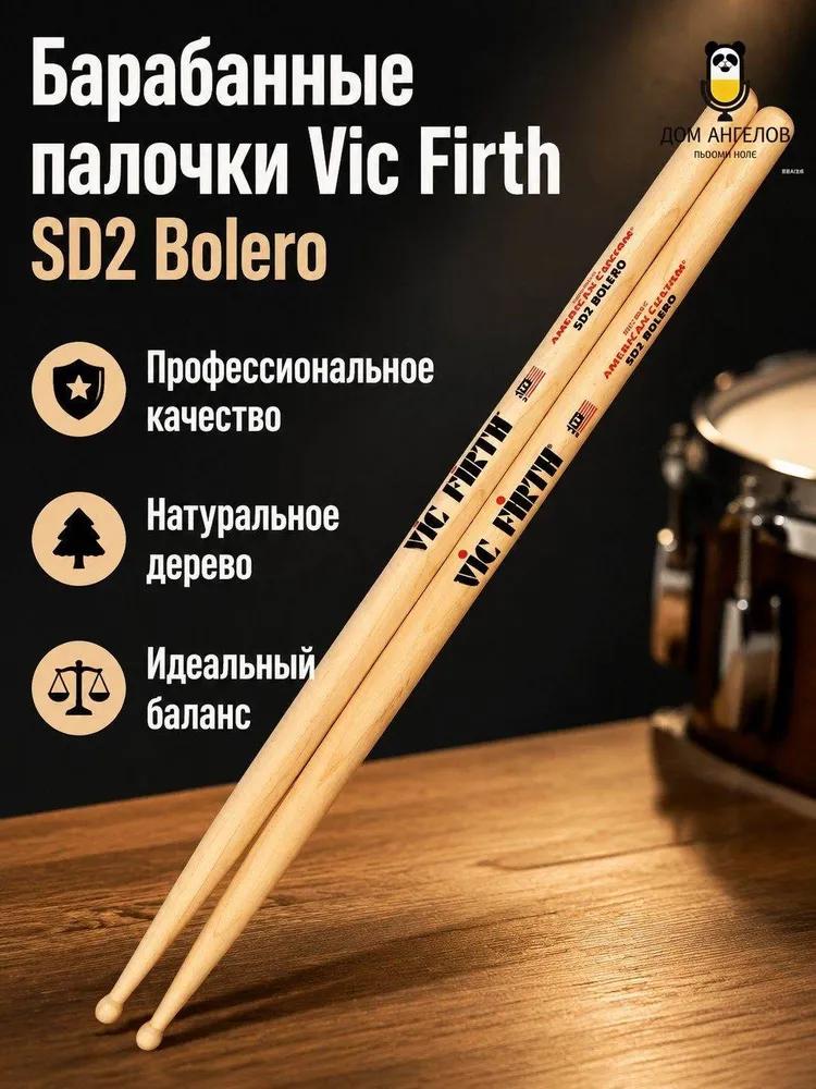 Vic Firth American Custom drum sticks, model SD2 Bolero, wooden, for jazz