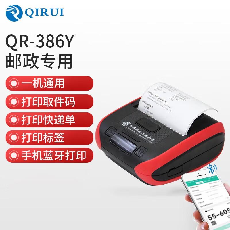 QIRUI Portable Express Waybill and Label Printer CN Plug (adapter Included)