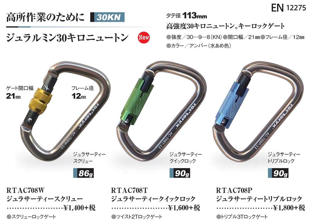 Climbing Jura Thirty Triple RTAC708P Roc'teryx Carabiner, Duralumin, 30kN, Lock, Amber,