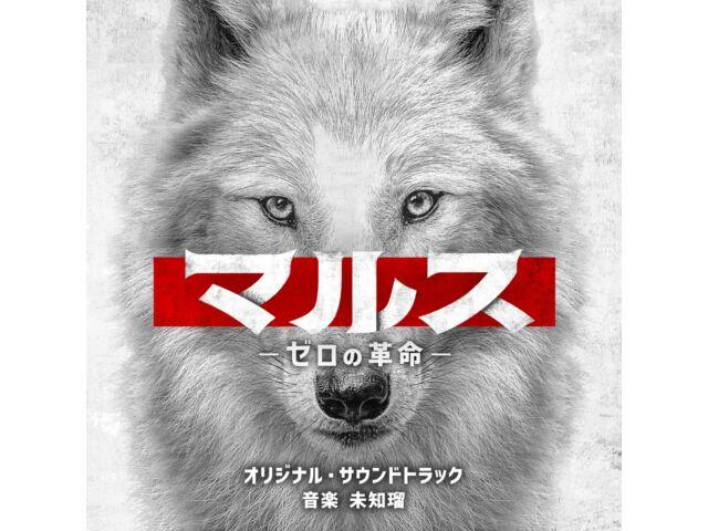 

[CD] TV Drama Mars Zero no Kakumei Original Soundtrack Michiru VPCD-86486 NEW