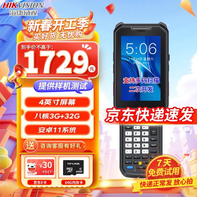 

Hikvision KC41L 32GB Android Handheld PDA Barcode Scanner