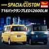 YOURS Custom Compatible LED Backup Set of ZES Vehicle Inspection Rear Tail Custom SPACIA CUSTOM M Spacia/Spacia Lights, T16, 2600LM, 2, 6500K, Chip,