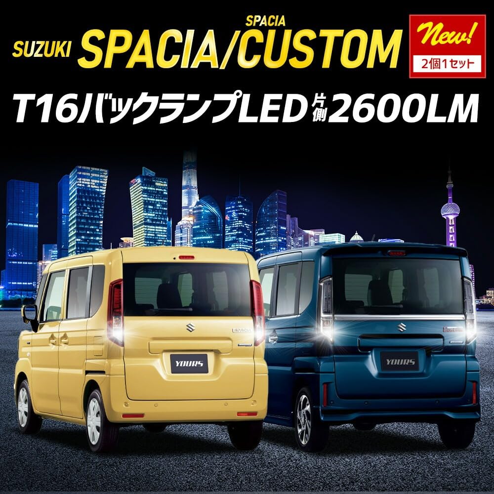 YOURS Custom Compatible LED Backup Set of ZES Vehicle Inspection Rear Tail Custom SPACIA CUSTOM M Spacia/Spacia Lights, T16, 2600LM, 2, 6500K, Chip,