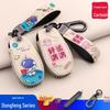 2022 Fengguang 580 Cartoon Remote Key Cover - Car Modification Shell
