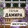 Waterproof Aluminum Garage Sign Dima 30x15cm Metal Wall Decor