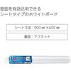 KOKUYO (KOKUYO) Lightweight Whiteboard Magnetic Sheet Plain 900 X 600 Mm Matte FB-HSM23W