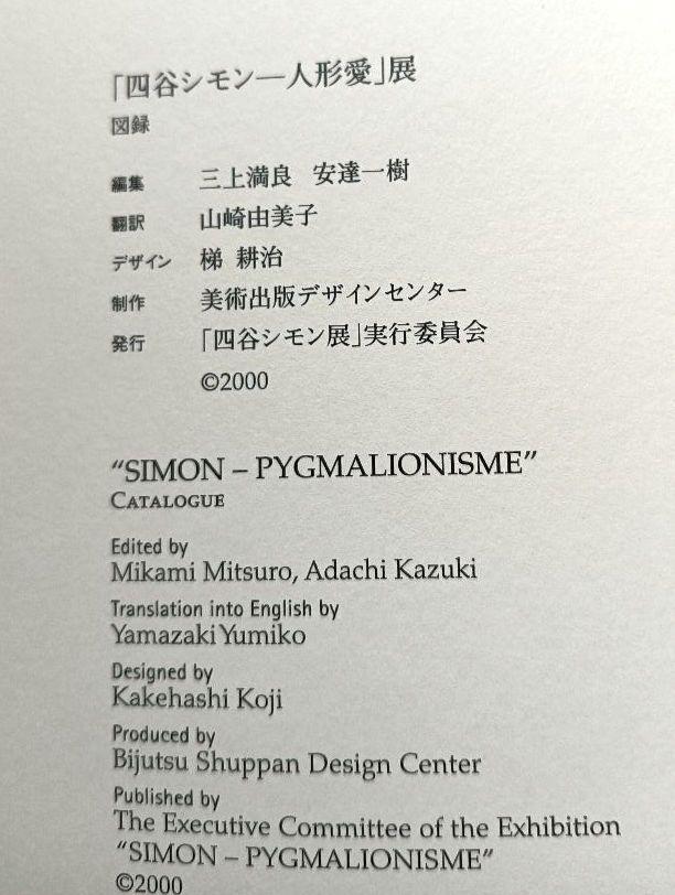 [USED] Excellent condition: Yotsuya Simon Doll Love exhibition art book, flyer, and ticket stub included