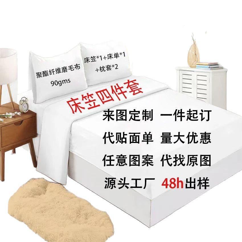 For Custom Mattress Four-Piece Bedroom Room Dormitory Bedding Decoration To Map Digital Printing