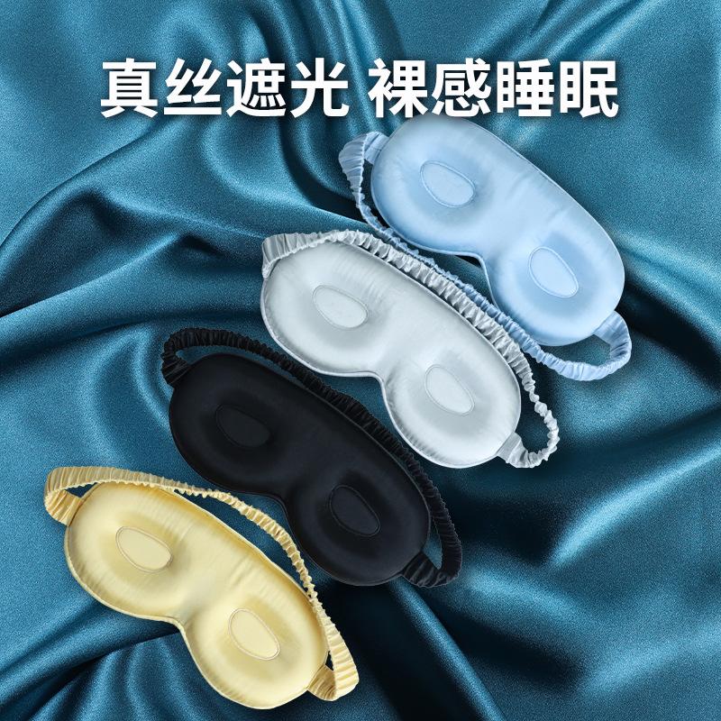 3D Silk Eye Mask Mulberry Silk Blackout Sleep Silk Eye Mask