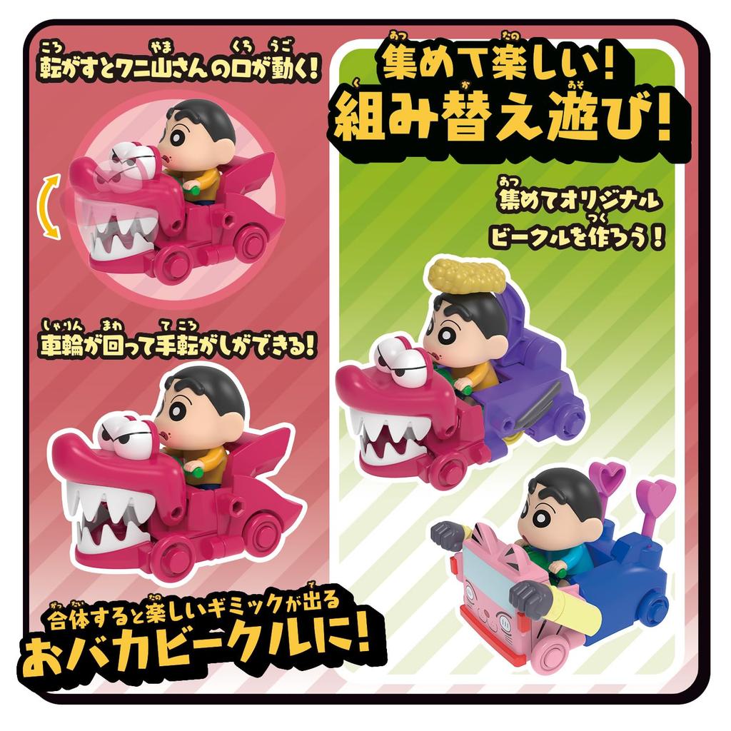 Bandai Crayon Shin-chan Obata Custom Vehicle 3rd Edition Kasukabe Defense Force Series 2 Shin-chan (Mogu Mogu Chocobi Ver.)