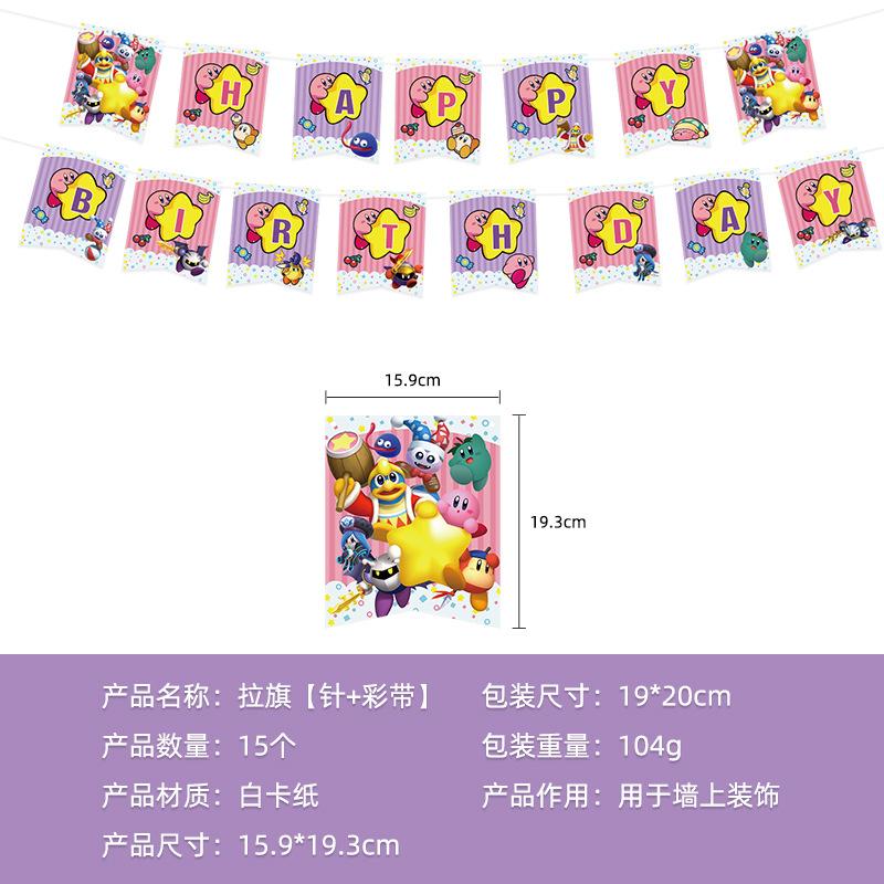Spot Star Kirby Banner Cake Decoration Big Plug Small Plug Balloon Set Themed Party Supplies