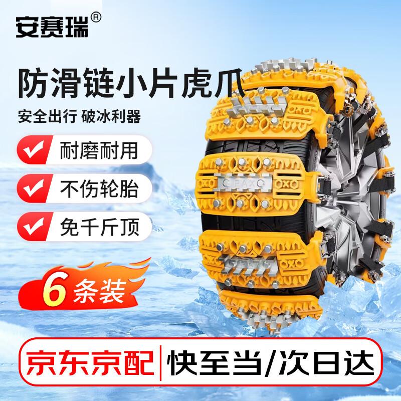 Ansairui Universal Anti-Skid Tire Chains