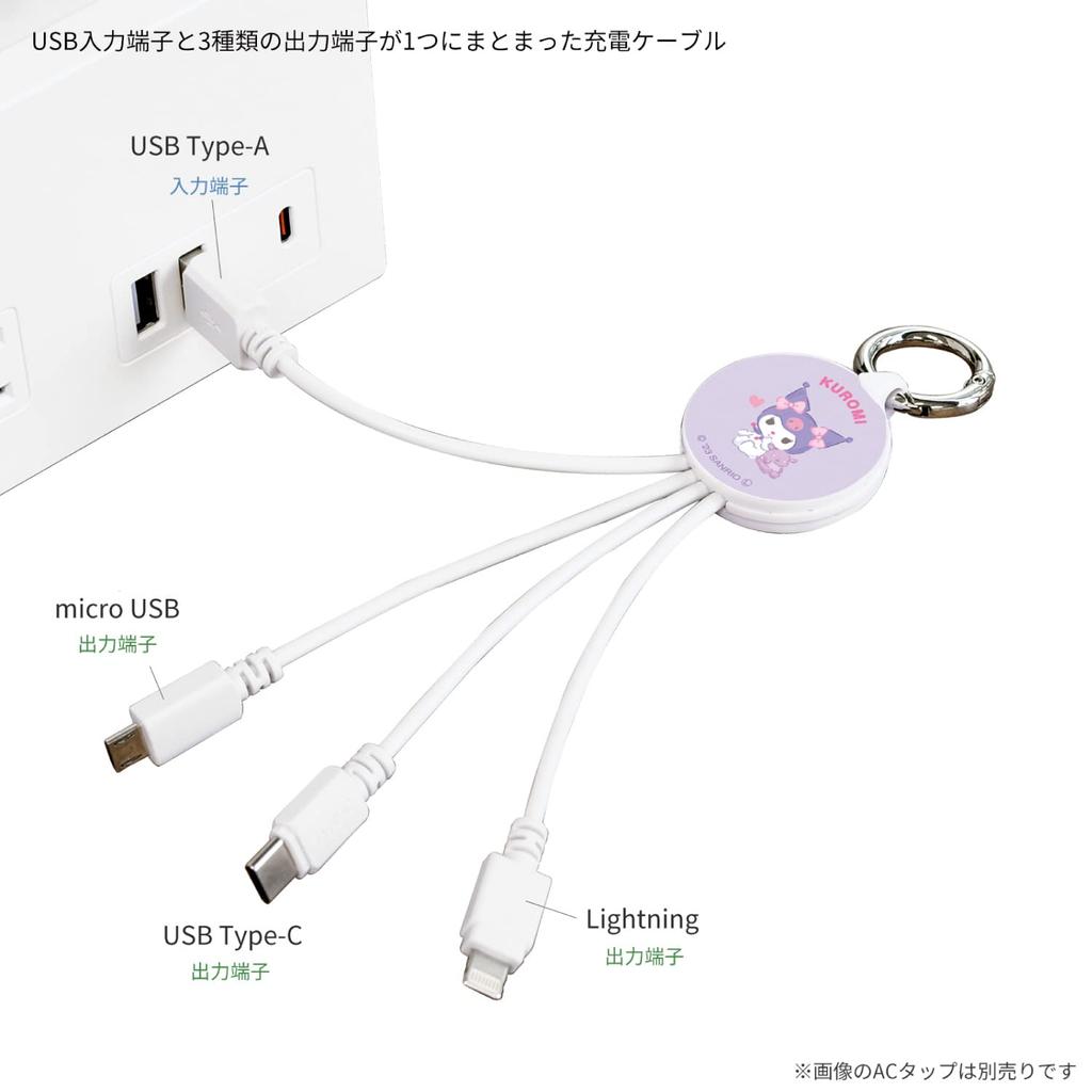 Gourmandies Sanrio Characters Multi Charging Cable Kuromi SANG-297KU