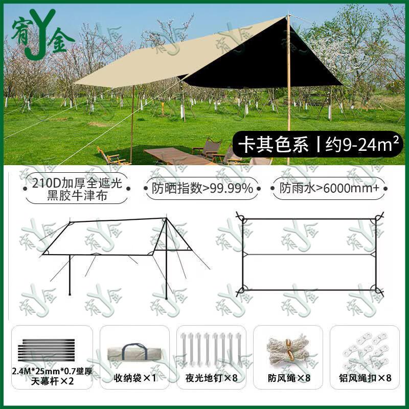 Youjin Outdoor Blackout Camping & Sunshade Tarp