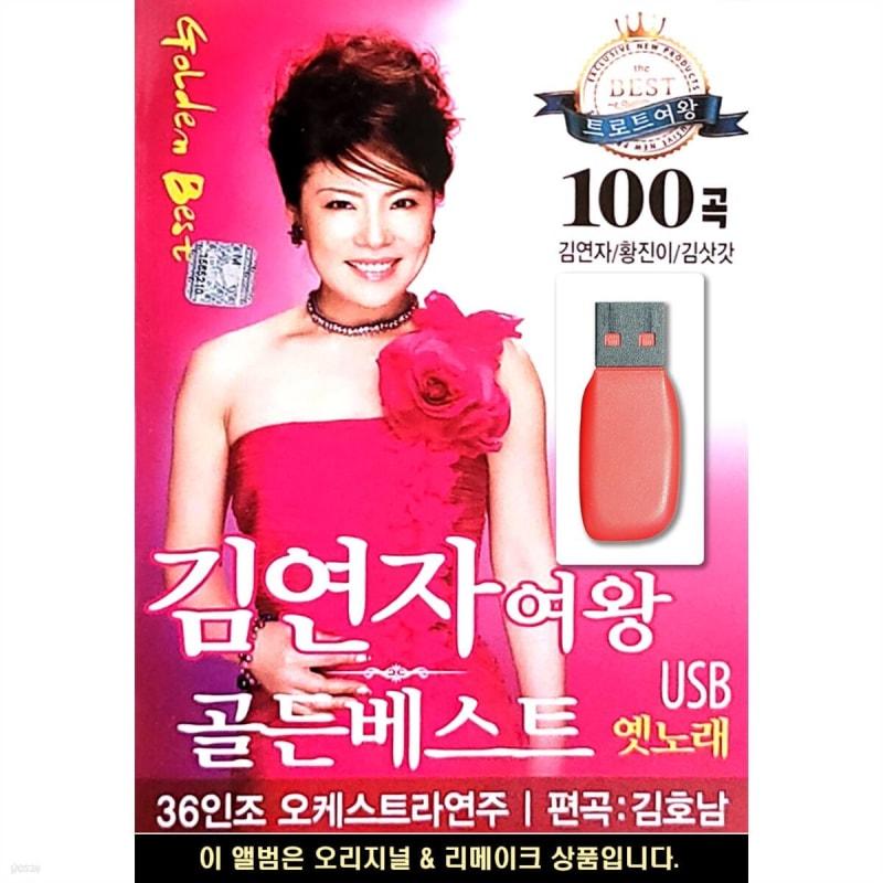 

USB Kim Yeon-ja Queen Golden Best